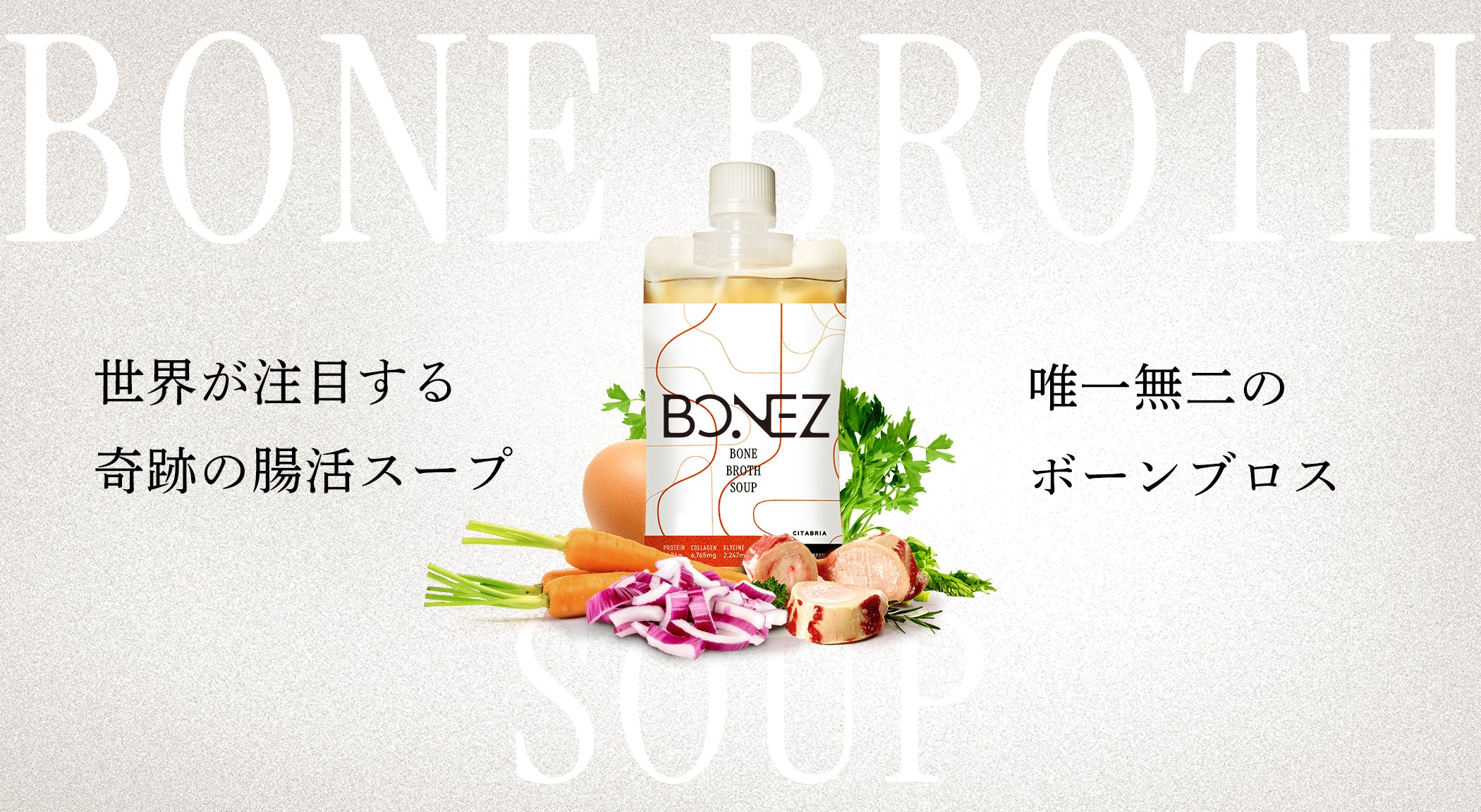 ボーンブロスBONEZキービジュアルメイン
