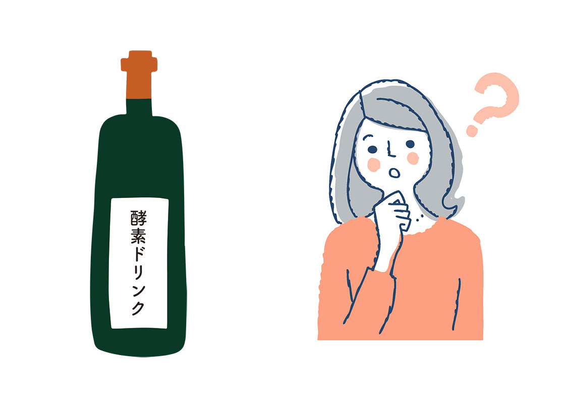 酵素ドリンクとは？