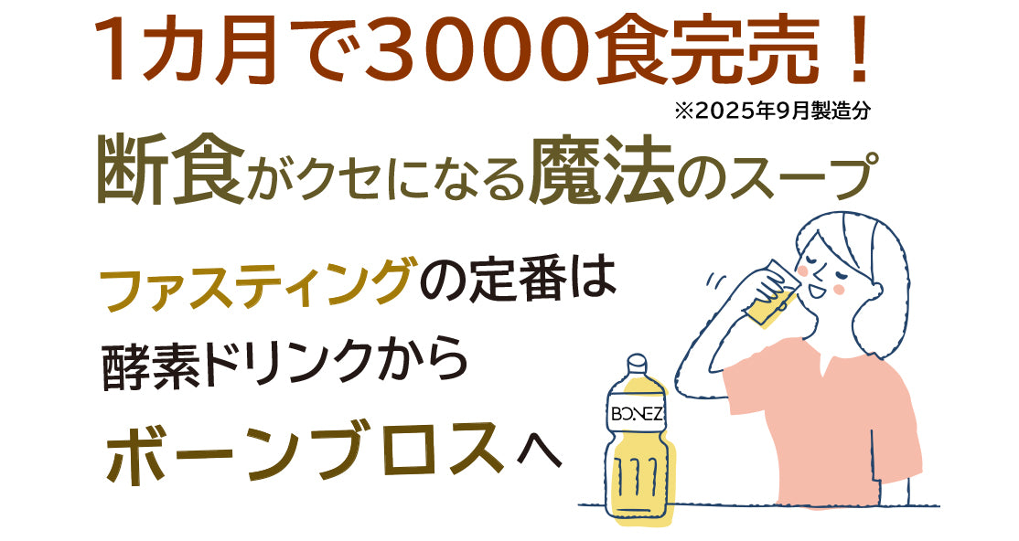 断食がクセになる魔法のスープスマホ版